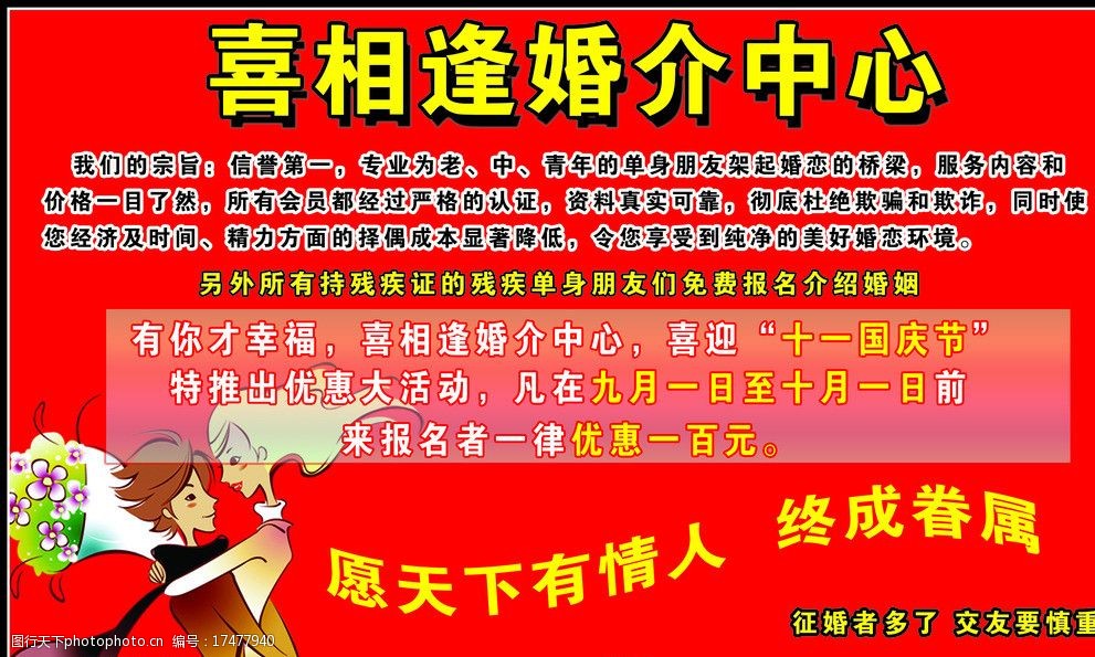 婚介中心宣传图片