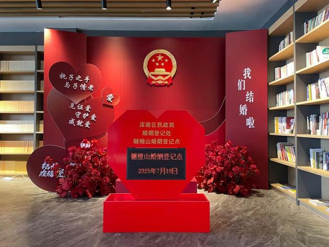 浑南樾檀山婚姻登记点提供"家门口"补证服务 便捷居民守护幸福