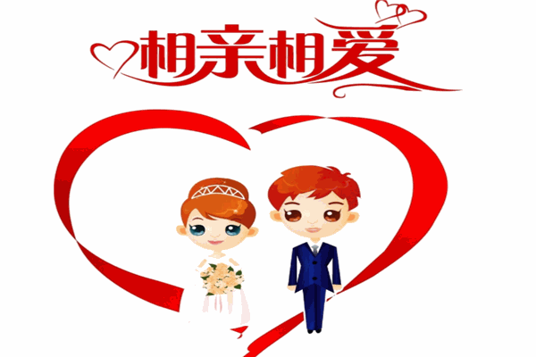 上海宜缘婚姻介绍所条件: