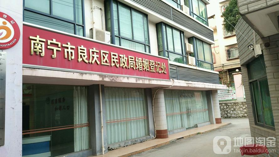团购,优惠,南宁市良庆区民政局婚姻登记处在哪,怎么走