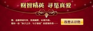 上海交友公司,虹口交友所,找男友,找女友--知名天合婚介_商务服务_世界工厂网中国产品信息库