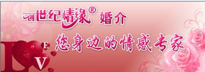 创世纪情缘婚介5月6日会员推荐 - 峰峰信息港